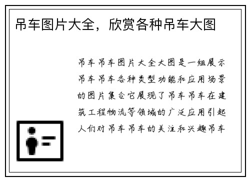 吊车图片大全，欣赏各种吊车大图