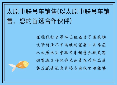 太原中联吊车销售(以太原中联吊车销售，您的首选合作伙伴)