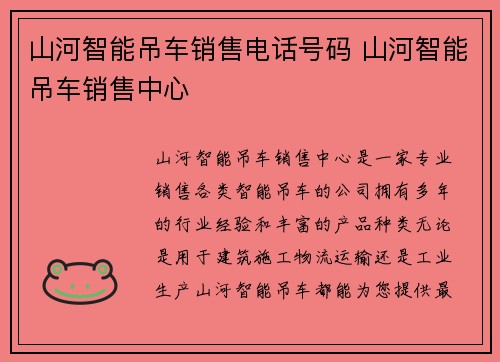 山河智能吊车销售电话号码 山河智能吊车销售中心