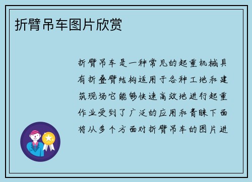 折臂吊车图片欣赏