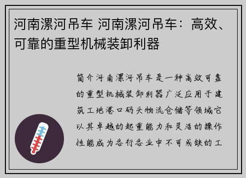 河南漯河吊车 河南漯河吊车：高效、可靠的重型机械装卸利器