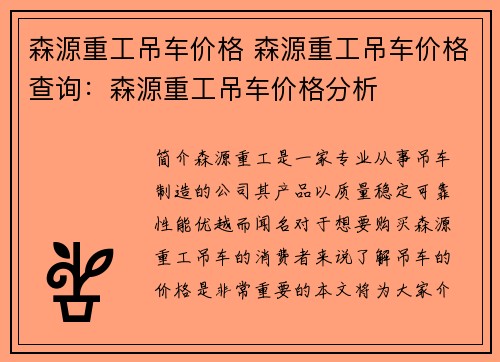 森源重工吊车价格 森源重工吊车价格查询：森源重工吊车价格分析