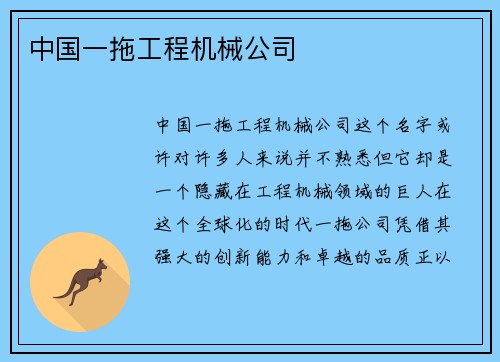 中国一拖工程机械公司
