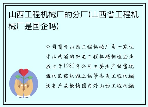 山西工程机械厂的分厂(山西省工程机械厂是国企吗)