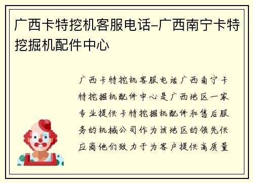 广西卡特挖机客服电话-广西南宁卡特挖掘机配件中心