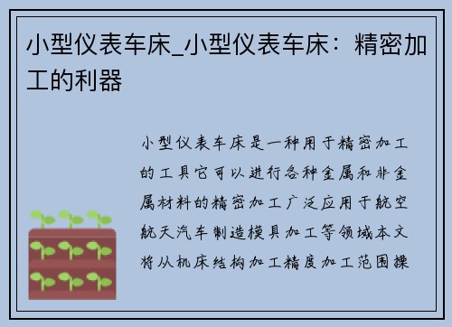 小型仪表车床_小型仪表车床：精密加工的利器