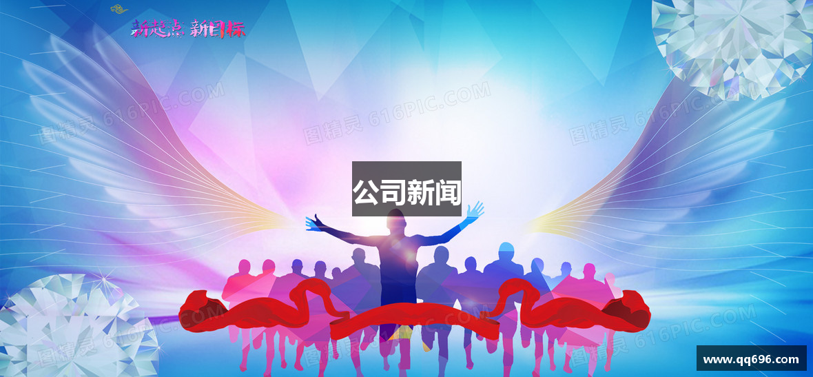 公司新闻